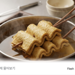 어묵 이름 뜻 관련 이미지 1