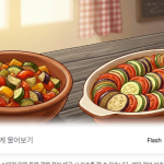 라타투이 이름 뜻 잘게 익힌 라타투이와 채소를 겹쳐 구운 요리가 함께 놓인 식탁